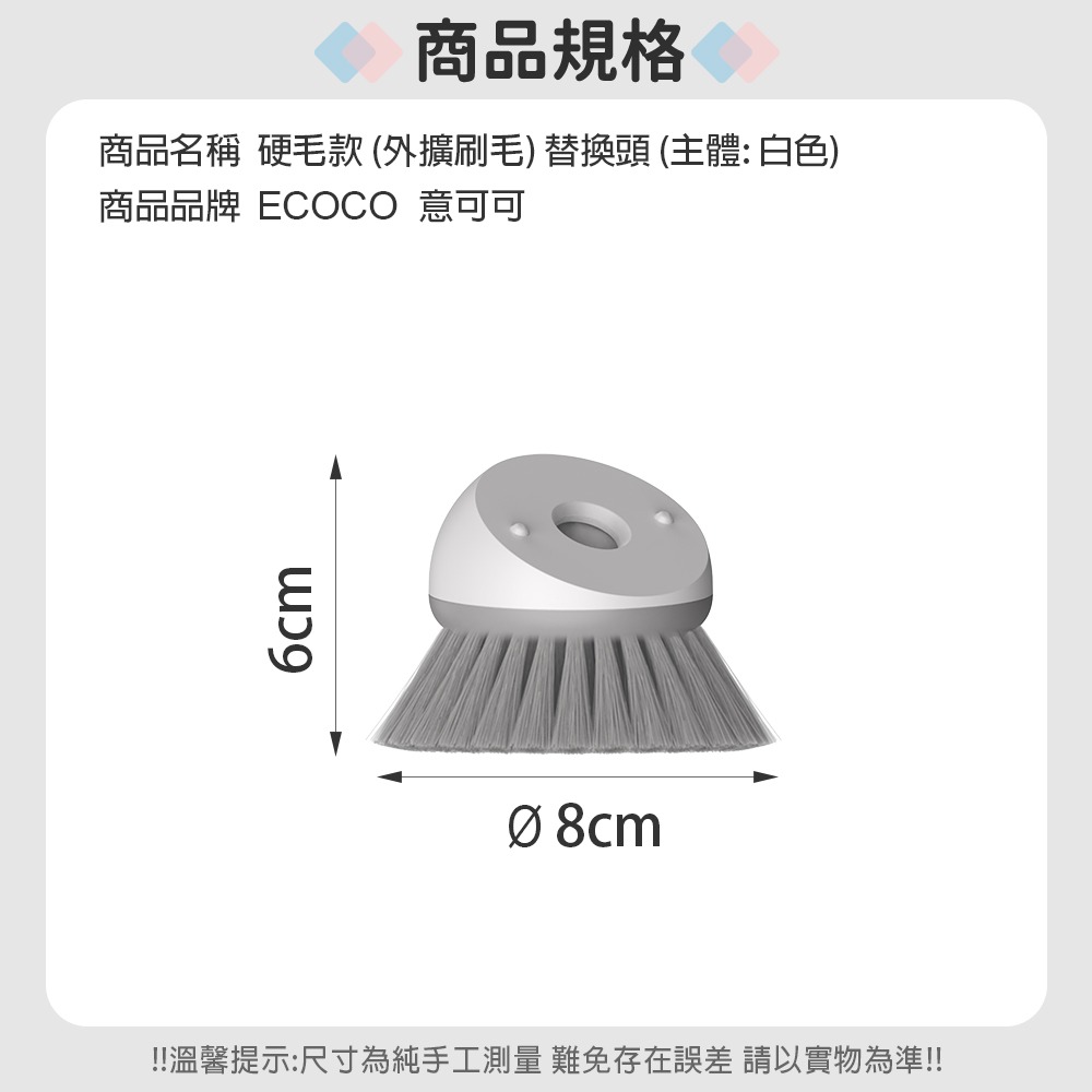 單購【硬毛刷】替換刷頭