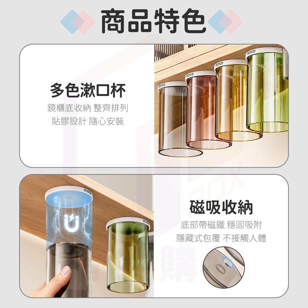 Ecoco【磁吸漱口杯架 鏡櫃底壁掛】漱口杯收納架 漱口杯置物架 壁掛漱口杯架 杯子 水杯 牙刷杯 透明杯 意可可-細節圖4