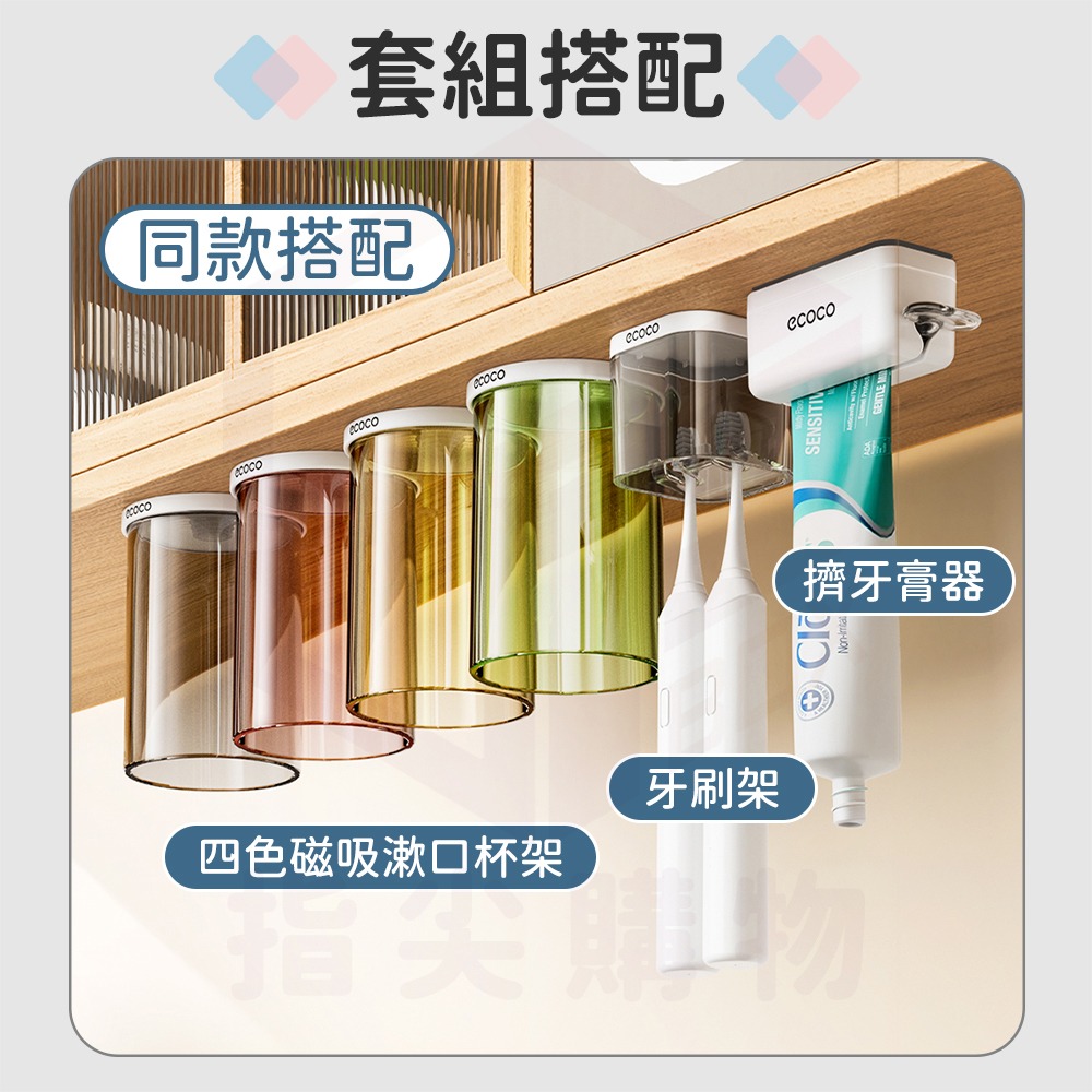 Ecoco【磁吸漱口杯架 鏡櫃底壁掛】漱口杯收納架 漱口杯置物架 壁掛漱口杯架 杯子 水杯 牙刷杯 透明杯 意可可-細節圖7
