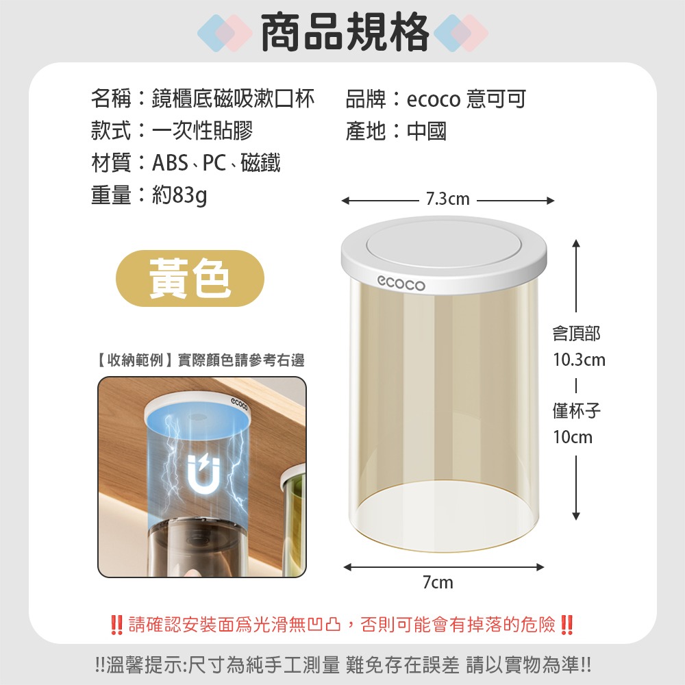 Ecoco【磁吸漱口杯架 鏡櫃底壁掛】漱口杯收納架 漱口杯置物架 壁掛漱口杯架 杯子 水杯 牙刷杯 透明杯 意可可-規格圖9