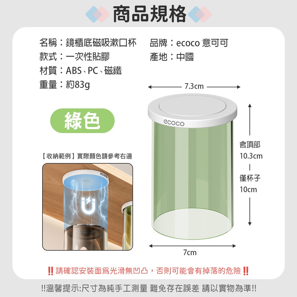 Ecoco【磁吸漱口杯架 鏡櫃底壁掛】漱口杯收納架 漱口杯置物架 壁掛漱口杯架 杯子 水杯 牙刷杯 透明杯 意可可-規格圖9
