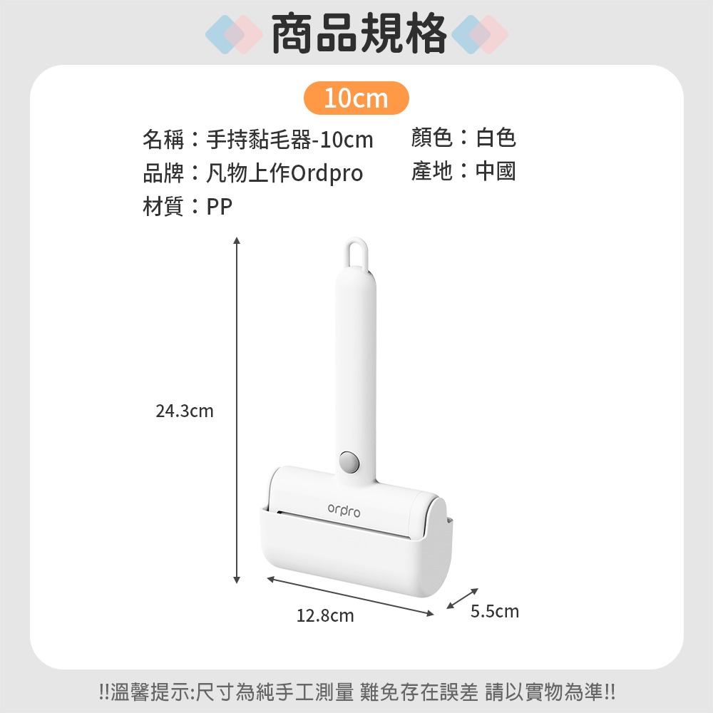 凡物【10cm】手持黏毛器