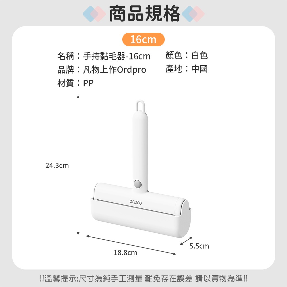 凡物上作 ordpro 黏毛器 黏毛滾輪 除塵滾輪 黏毛滾筒 除塵器 黏毛紙 滾筒黏毛器 除塵 毛髮 清潔 好撕不傷衣-規格圖9