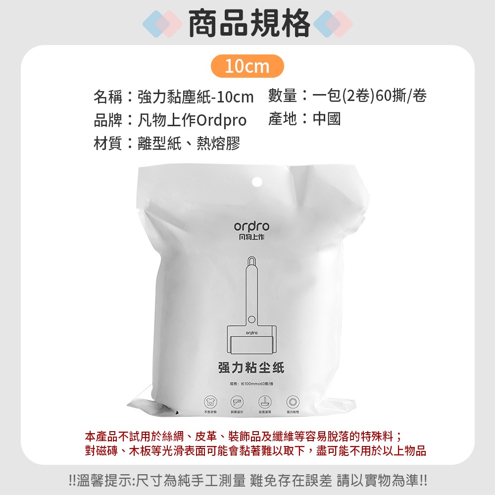 單購【凡物｜10cm替換紙卷】