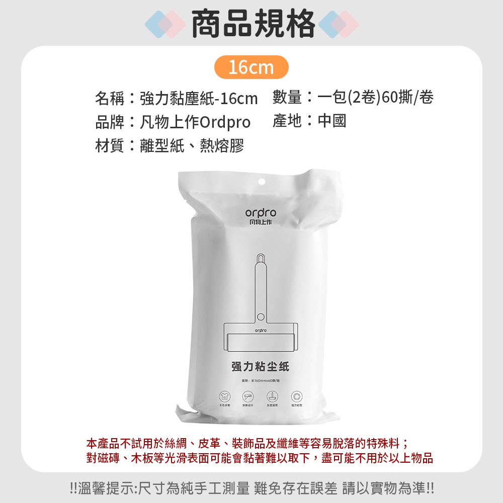 凡物上作 ordpro 黏毛器 黏毛滾輪 除塵滾輪 黏毛滾筒 除塵器 黏毛紙 滾筒黏毛器 除塵 毛髮 清潔 好撕不傷衣-規格圖9
