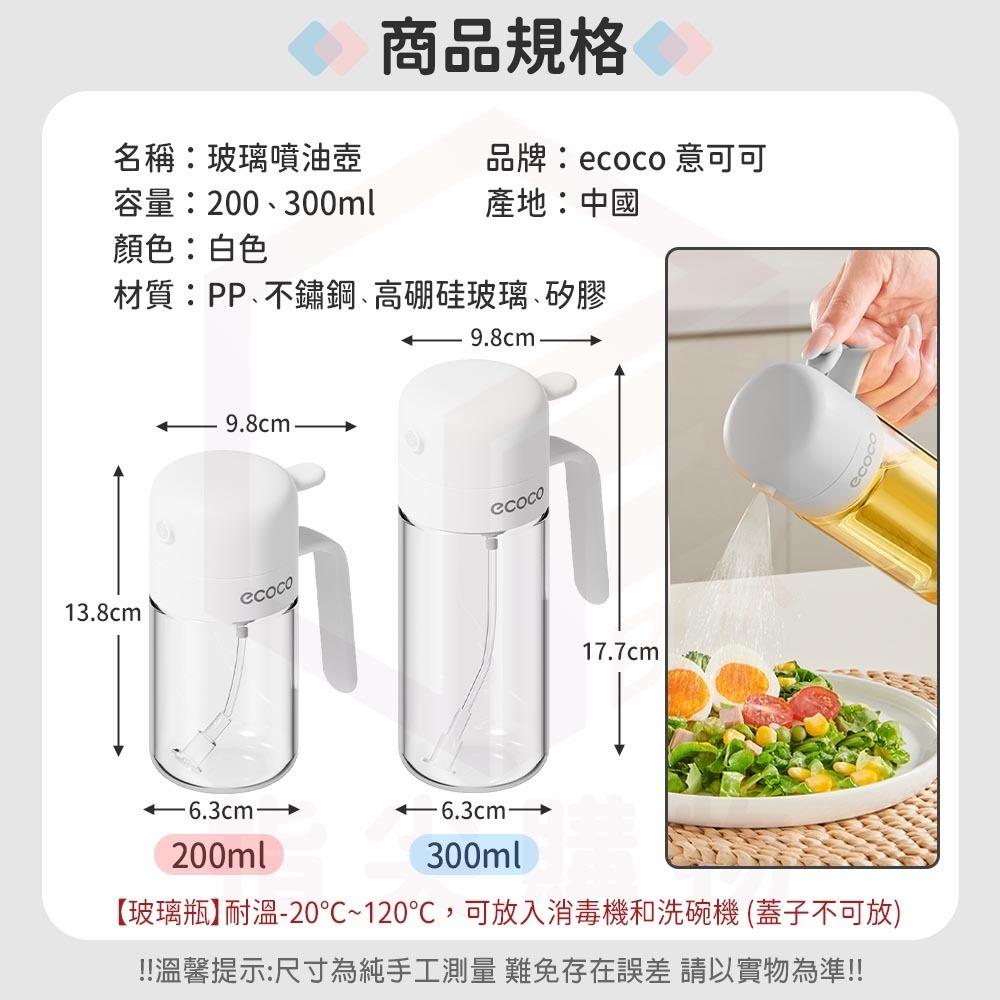 Ecoco 玻璃噴油壺 均勻噴灑 按壓不漏油 噴油瓶 油壺 噴霧瓶 噴瓶 油罐瓶 噴霧罐 油噴瓶 分裝瓶 廚房 收納-細節圖3