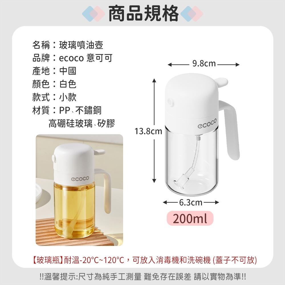 Ecoco 玻璃噴油壺 均勻噴灑 按壓不漏油 噴油瓶 油壺 噴霧瓶 噴瓶 油罐瓶 噴霧罐 油噴瓶 分裝瓶 廚房 收納-規格圖9