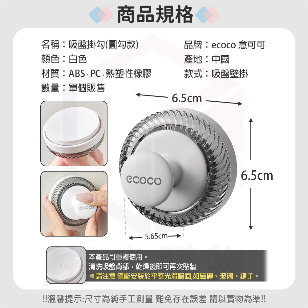 ecoco 收納掛勾 吸盤壁掛 圓勾 掛勾 無痕 掛鉤 收納勾 浴室掛勾 廚房掛勾 牆壁掛勾 置物勾 包包 鑰匙 收納-細節圖3