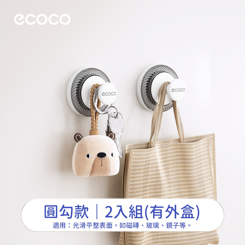 ecoco 收納掛勾 吸盤壁掛 圓勾 掛勾 無痕 掛鉤 收納勾 浴室掛勾 廚房掛勾 牆壁掛勾 置物勾 包包 鑰匙 收納-規格圖9