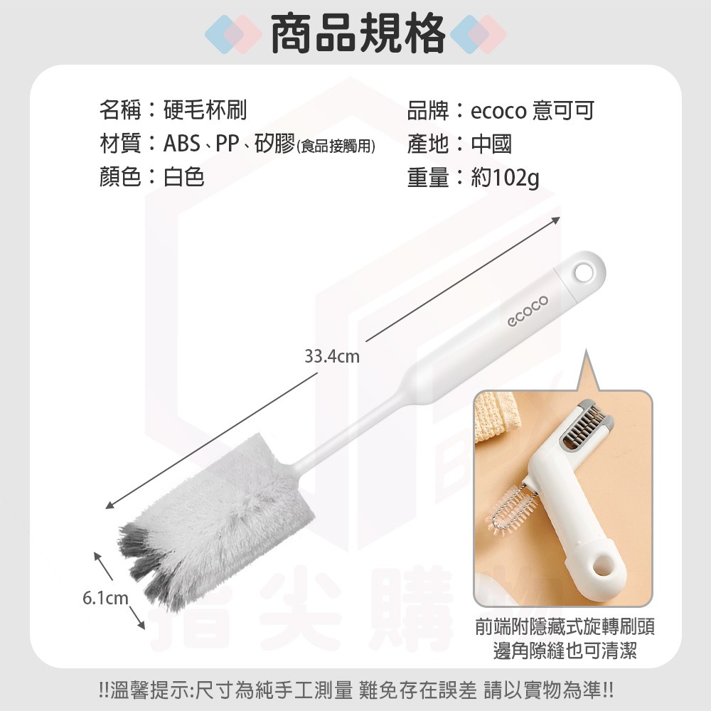 Ecoco 長柄杯刷 硬毛杯刷 隙縫刷 清潔刷 杯子清潔刷 奶瓶刷 水瓶刷 水壺刷 杯蓋清潔刷 杯蓋刷 洗杯刷 刷杯子-規格圖9