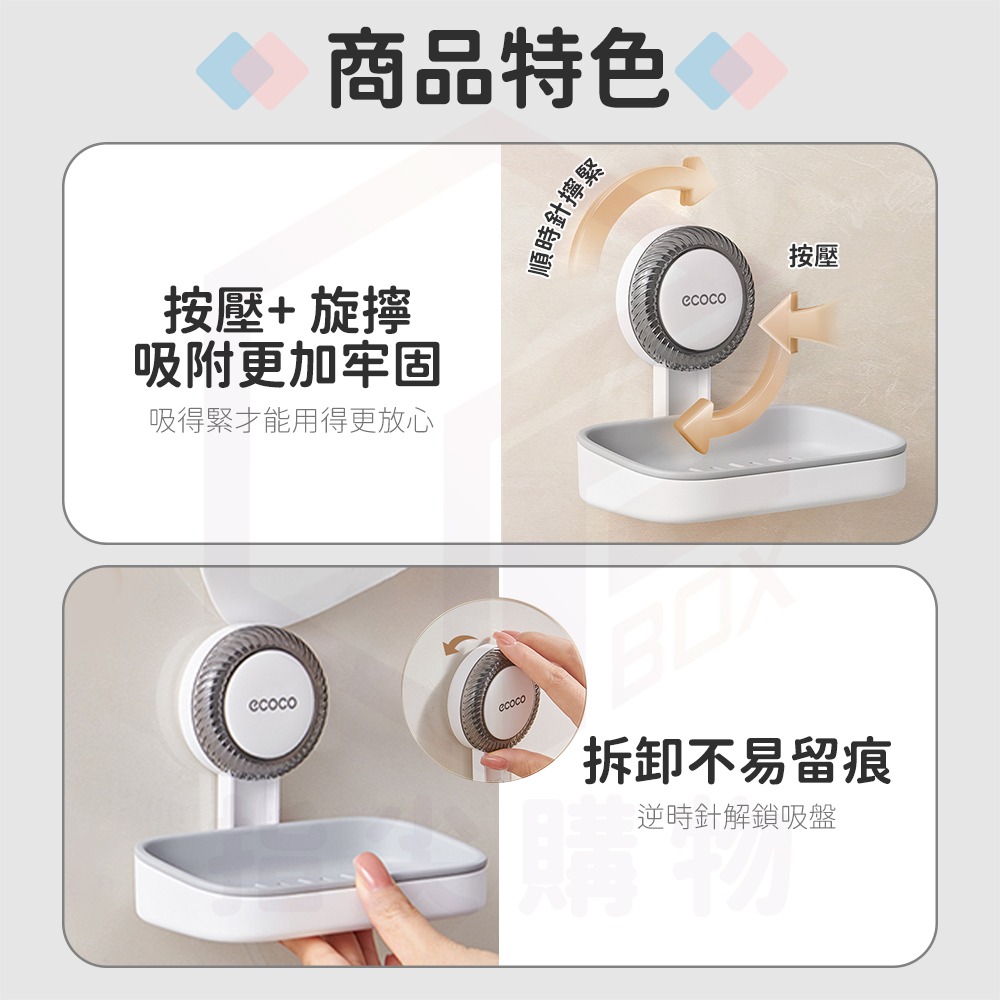 Ecoco 肥皂架 吸盤壁掛 肥皂盒 香皂架 菜瓜布架 肥皂 香皂 置物架 收納架 瀝水架 瀝水盒 浴室收納 廚房收納-細節圖4