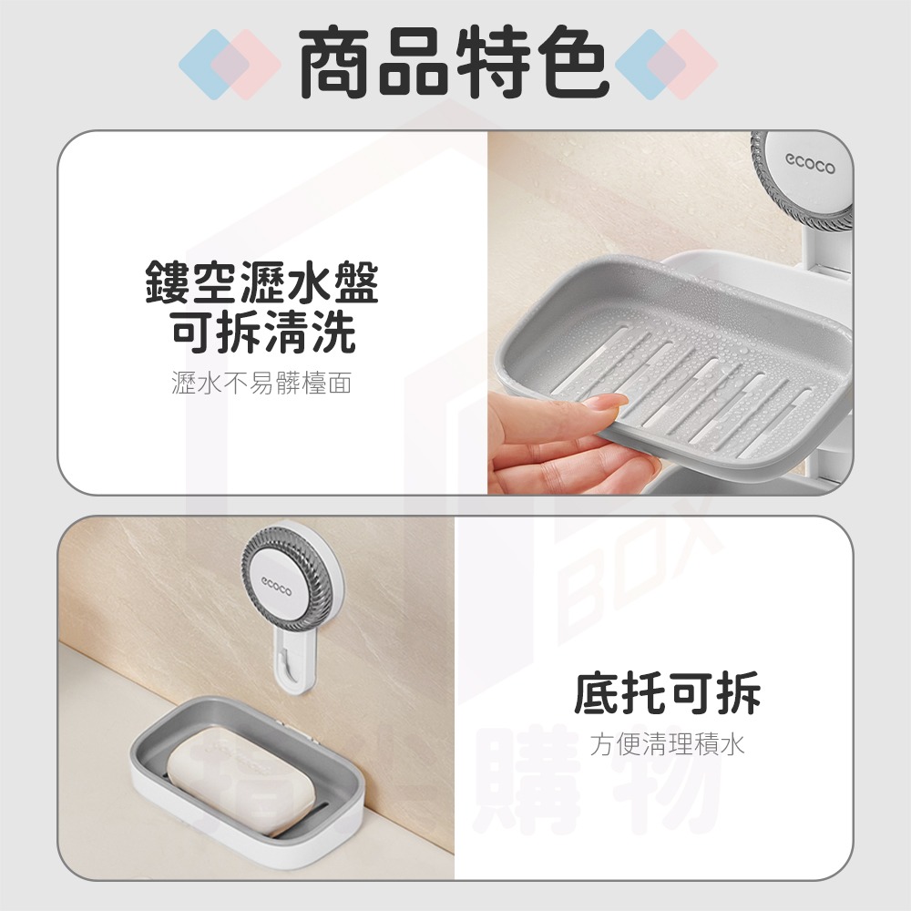 Ecoco 肥皂架 吸盤壁掛 肥皂盒 香皂架 菜瓜布架 肥皂 香皂 置物架 收納架 瀝水架 瀝水盒 浴室收納 廚房收納-細節圖5