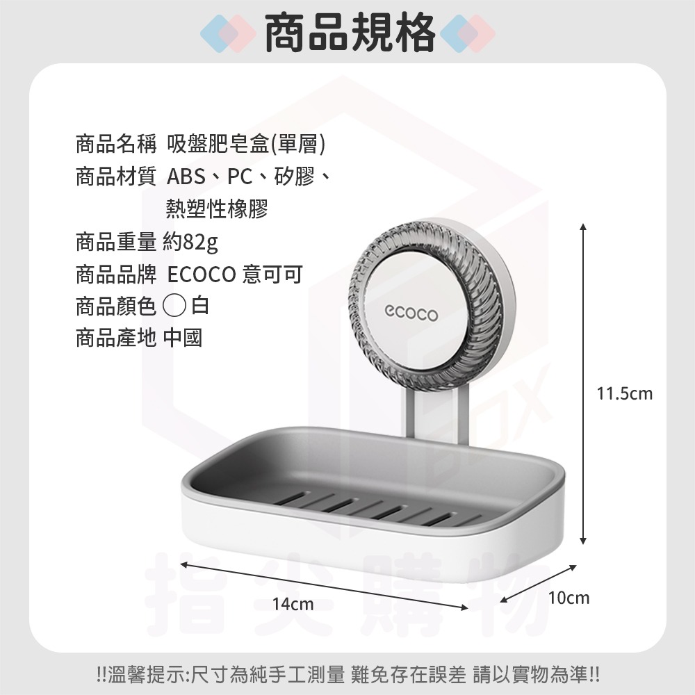 吸盤【單層】肥皂架