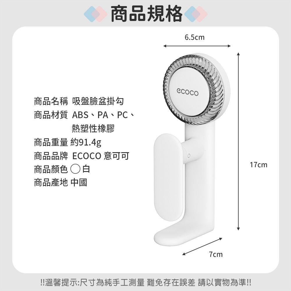 ecoco 意可可 吸盤臉盆掛勾 臉盆掛勾 臉盆架 臉盆勾 掛勾 掛鉤 掛鈎 臉盆收納架 置物架 收納架-細節圖3