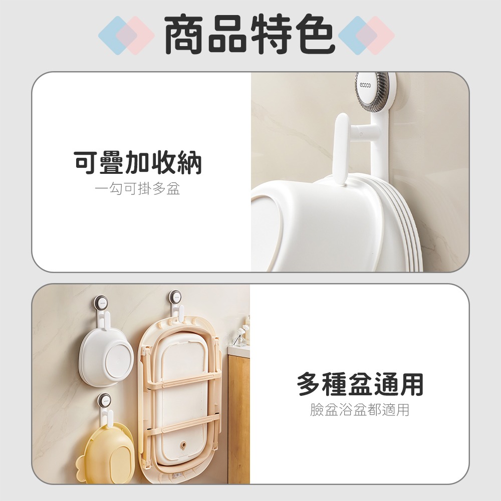 ecoco 意可可 吸盤臉盆掛勾 臉盆掛勾 臉盆架 臉盆勾 掛勾 掛鉤 掛鈎 臉盆收納架 置物架 收納架-細節圖6