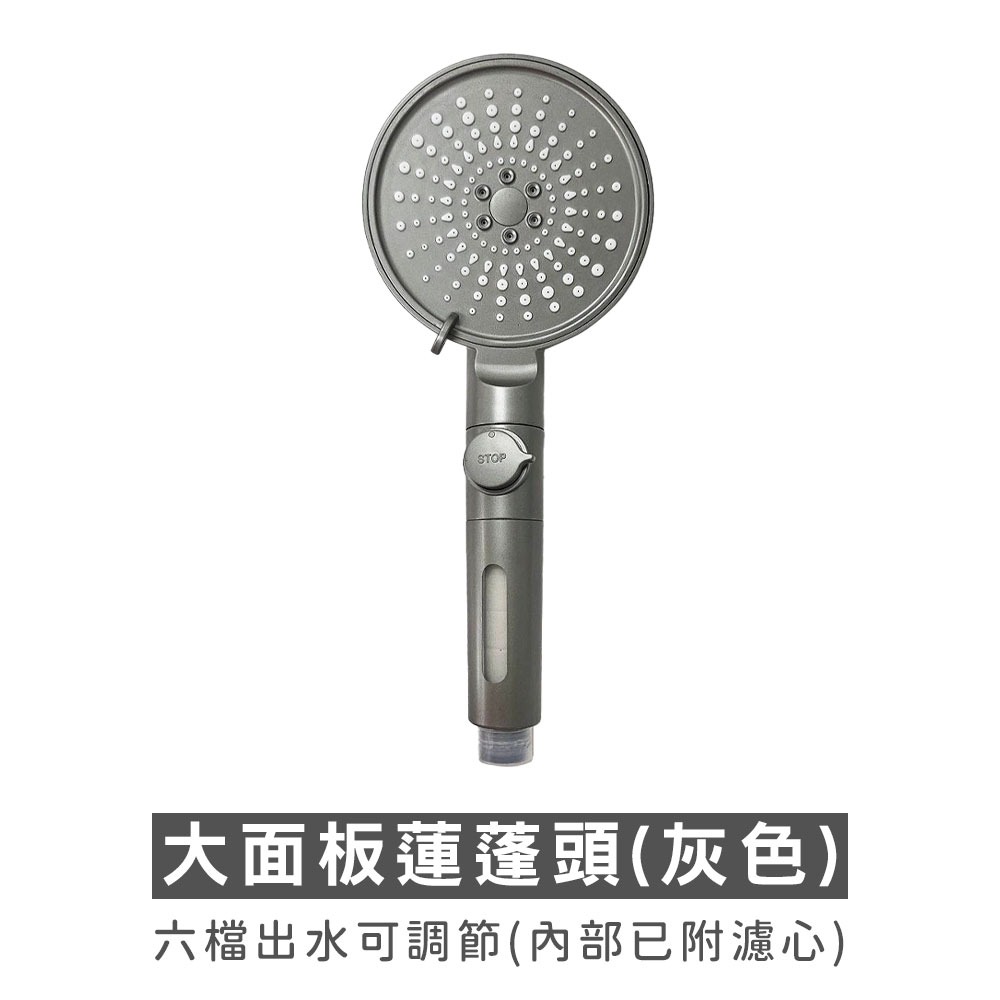 【灰色】六檔過濾蓮蓬頭