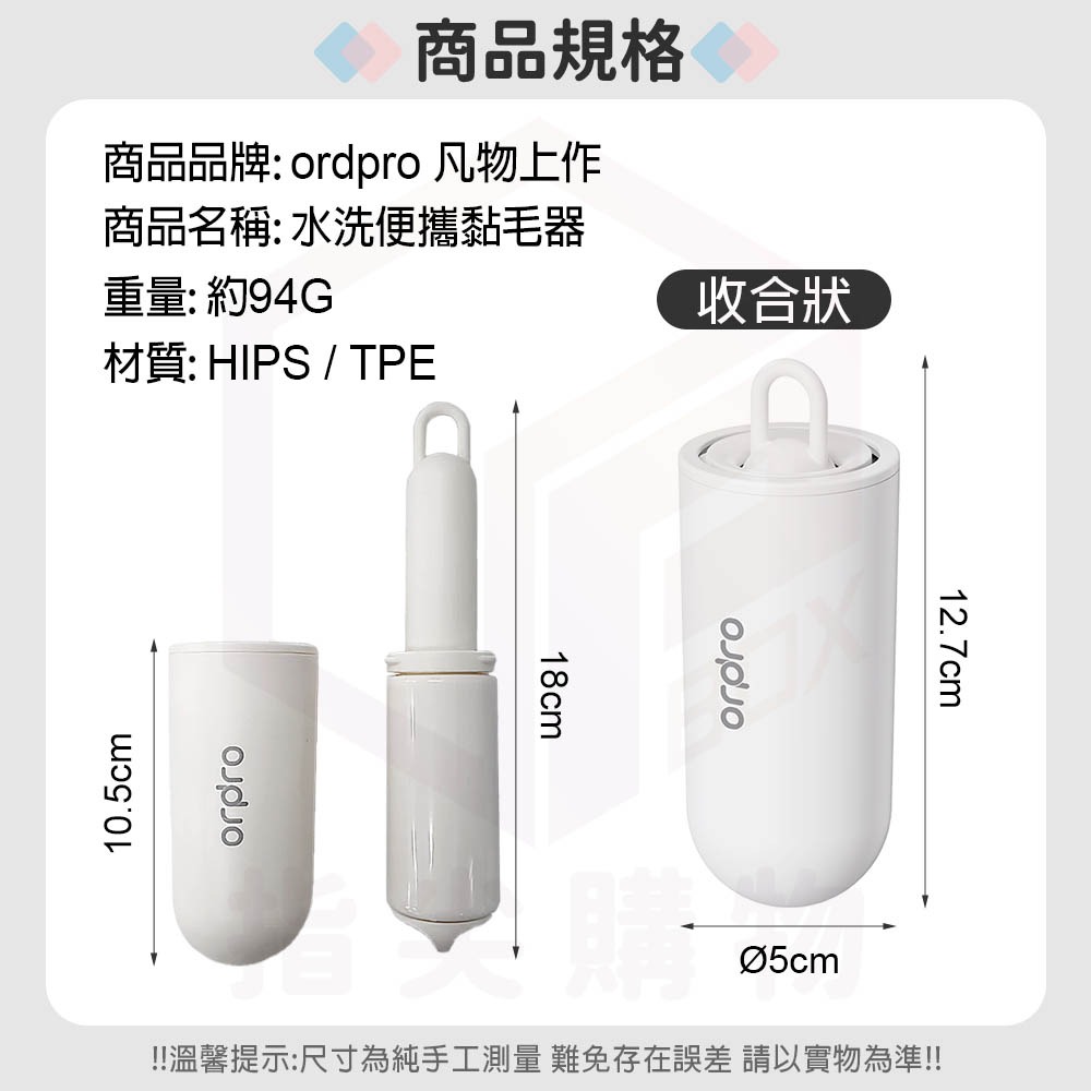 凡物上作｜水洗黏毛器 黏毛滾輪 除塵滾輪 黏毛滾筒 除塵器 膠黏 滾筒黏毛器 除塵 毛髮 清潔-規格圖9