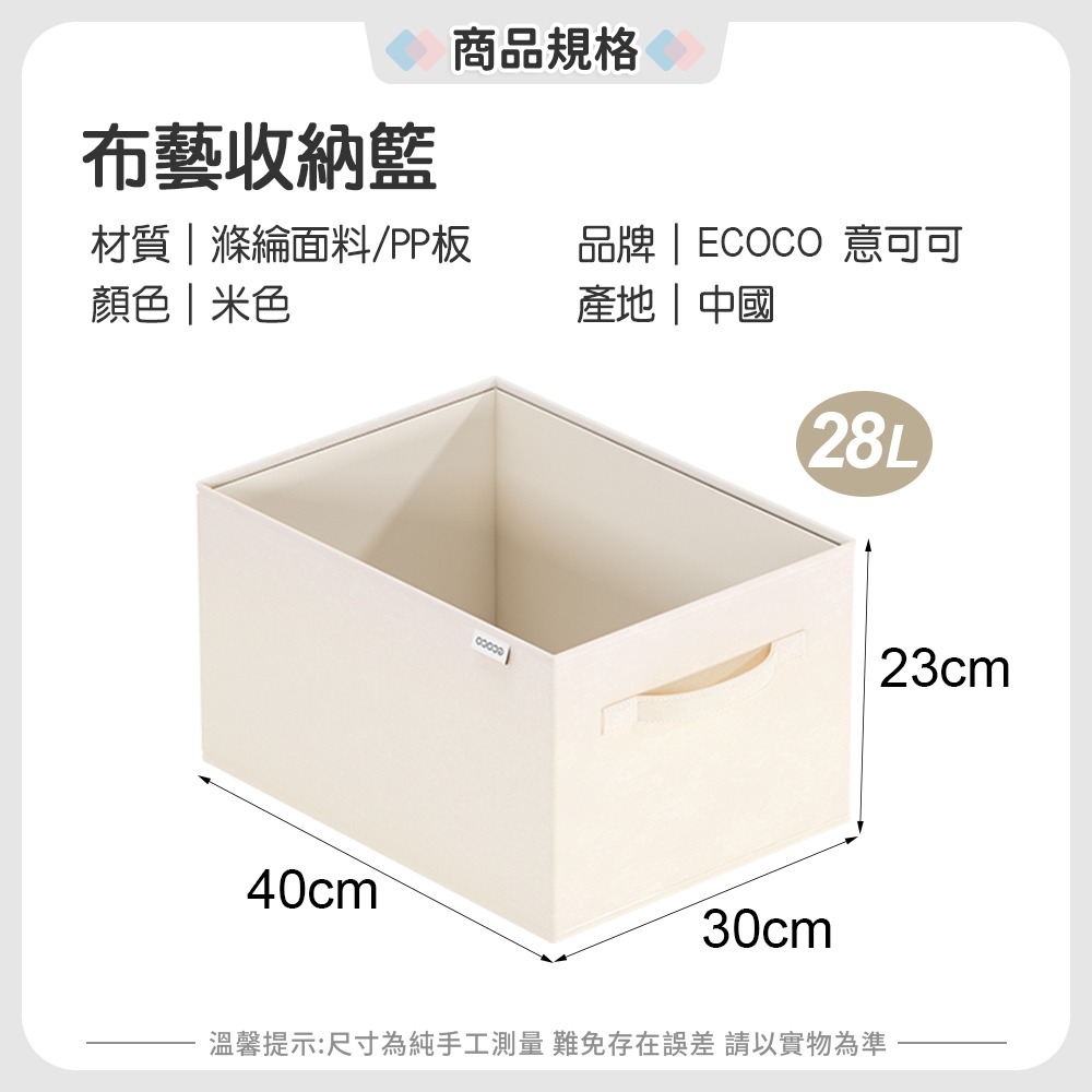 【28L】布藝收納筐