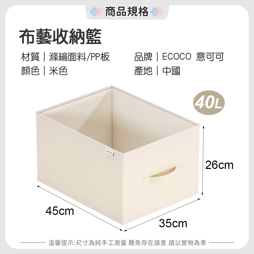 ecoco 布藝折疊收納箱 寬大敞口 摺疊收納箱 置物箱 收納籃 衣物收納籃 布收納籃 衣物整理箱 褲子收納箱 玩具箱-規格圖9