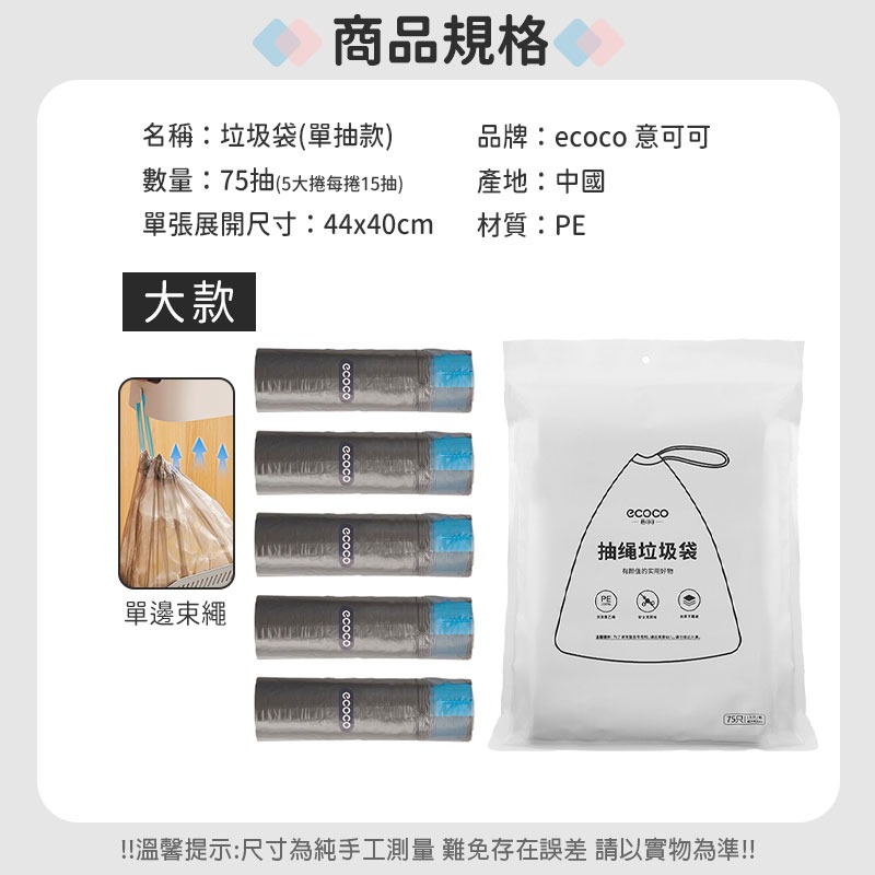 單購【單抽繩／大款75抽】垃圾袋
