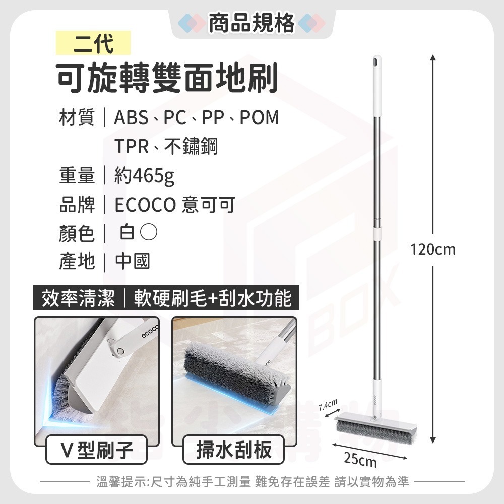 ecoco 浴室清潔刷【二代清潔刷】可刷地+刮水 V型清潔刷 地板刷 刮水器 軟毛刷 硬毛刷 刮水板 縫隙刷 刷子-規格圖9