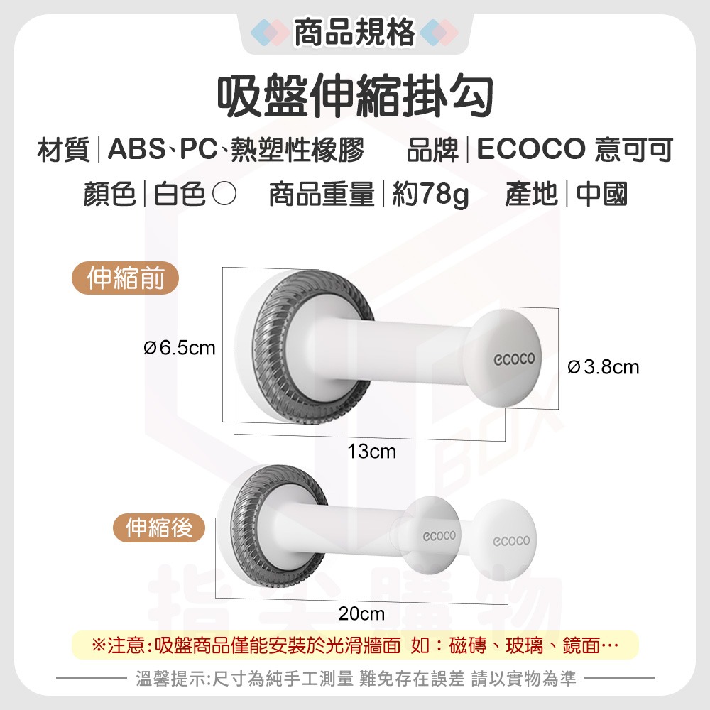 Ecoco【收納掛勾 吸盤壁掛】伸縮桿款 毛巾架 衣架收納 傘架 掛鉤 收納勾 牆壁掛勾 置物勾 浴室 廚房 無痕掛勾-細節圖3