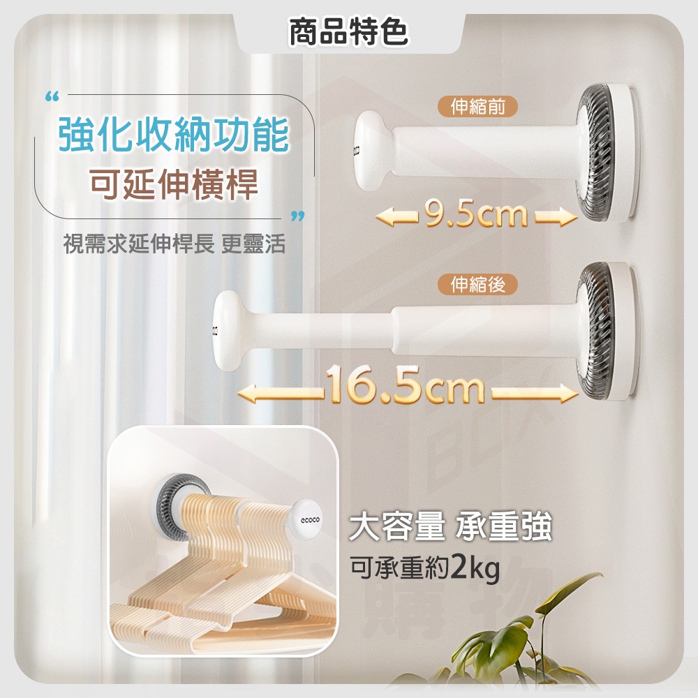 Ecoco【收納掛勾 吸盤壁掛】伸縮桿款 毛巾架 衣架收納 傘架 掛鉤 收納勾 牆壁掛勾 置物勾 浴室 廚房 無痕掛勾-細節圖5
