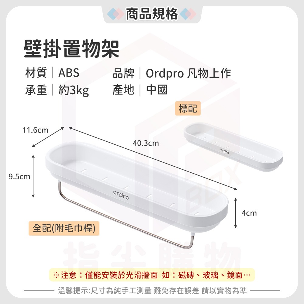 凡物上作【廚房置物架 浴室置物架】牆面收納架 廚房收納架 置物架 浴室收納架 廁所置物架 毛巾架 瓶罐收納架-細節圖3