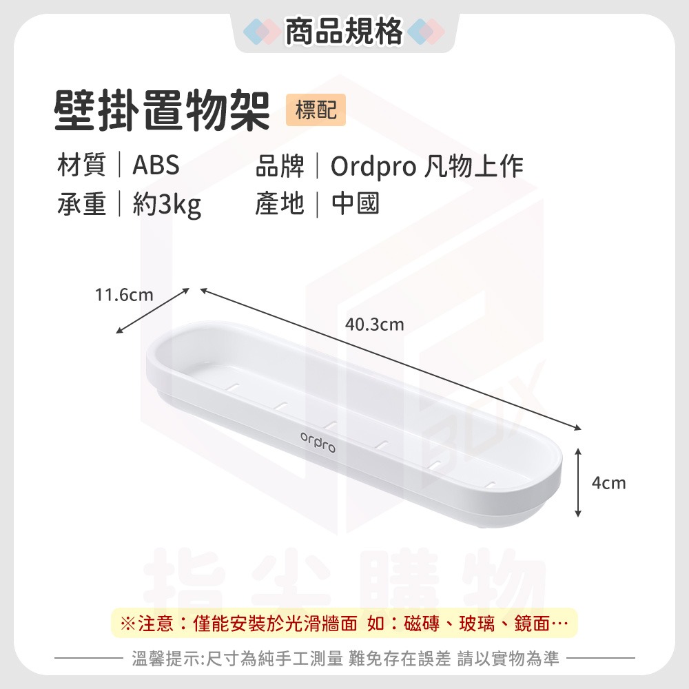 標配【壁掛置物架】附背膠