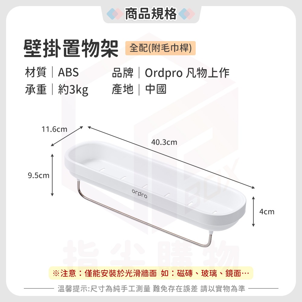 全配【壁掛置物架】附背膠