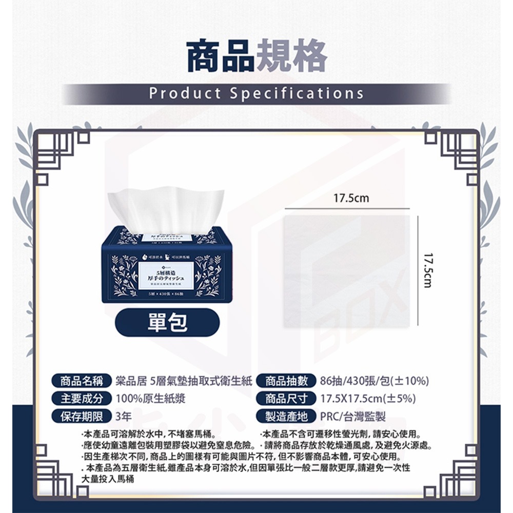 棠品居【抽取式衛生紙 可沖馬桶 86抽/包】厚衛生紙 抽取衛生紙 親膚衛生紙 抽紙 廁所衛生紙 水溶衛生紙 原生紙漿-細節圖9