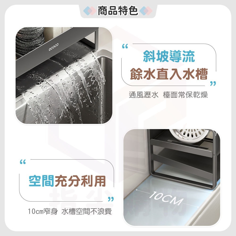 ecoco【廚房水槽架 瀝水盤導流設計】菜瓜布瀝水架 廚房置物架 瀝水收納架 海綿架 洗碗精架 水槽置物架 流理臺架-細節圖4