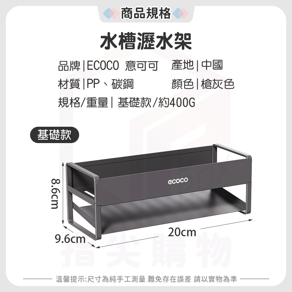 ecoco【廚房水槽架 瀝水盤導流設計】菜瓜布瀝水架 廚房置物架 瀝水收納架 海綿架 洗碗精架 水槽置物架 流理臺架-規格圖9