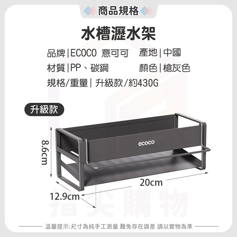 ecoco【廚房水槽架 瀝水盤導流設計】菜瓜布瀝水架 廚房置物架 瀝水收納架 海綿架 洗碗精架 水槽置物架 流理臺架-規格圖9