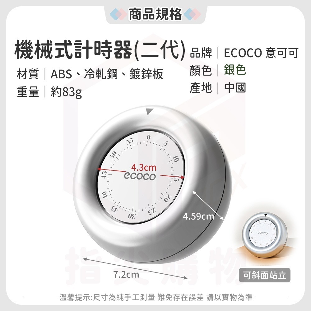 ECOCO【廚房計時器 免電池】機械計時器 番茄鐘 倒數計時器 學習計時器 讀書計時器 磁吸計時器 計時器 倒數器 銀-規格圖9
