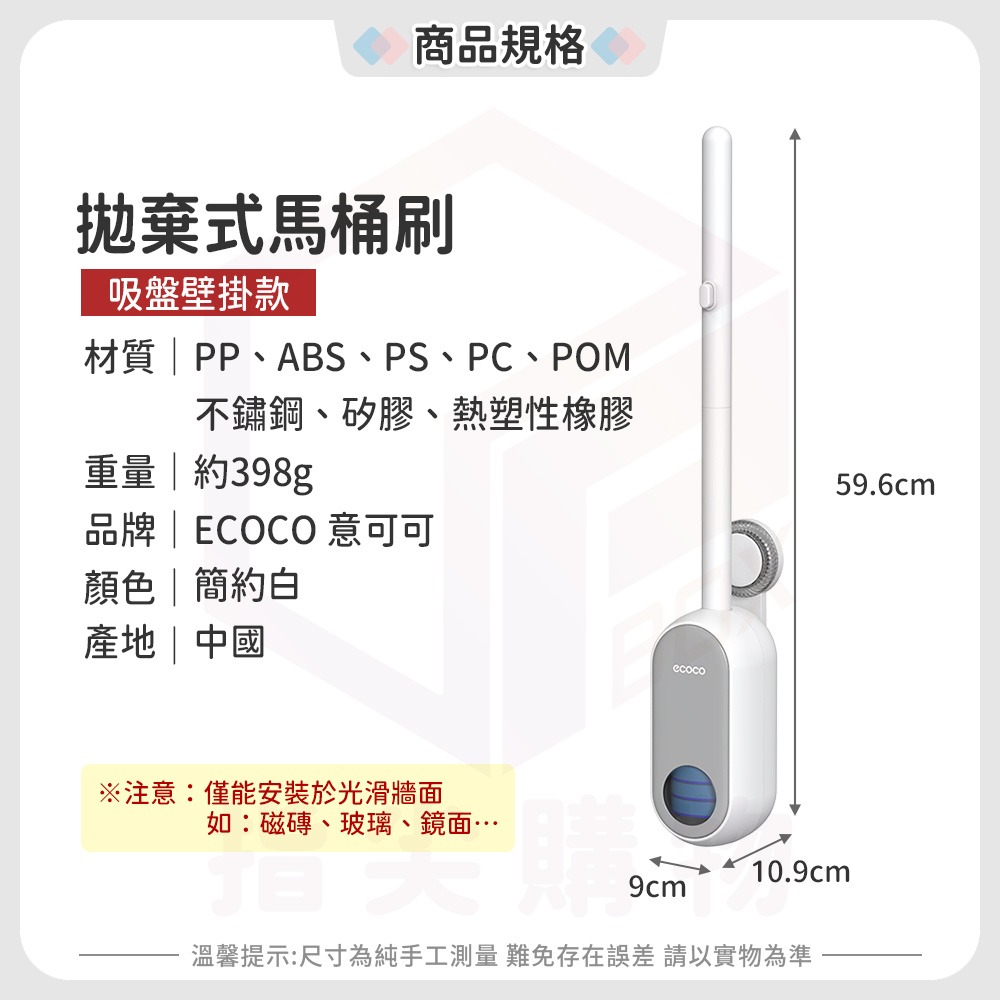Ecoco【拋棄式馬桶刷 用完即丟 不藏垢】馬桶清潔刷 一次性馬桶刷  馬桶刷 清潔刷 刷頭 廁所刷 浴室刷 吸盤壁掛-規格圖9