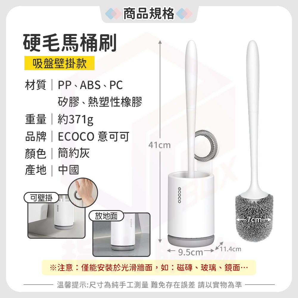 Ecoco【壁掛馬桶刷 硬毛吸盤】馬桶刷 清潔刷 吸盤壁掛 馬桶清潔刷 廁所刷 浴室刷 浴室 清潔 馬桶 刷子 圓頭刷-規格圖9