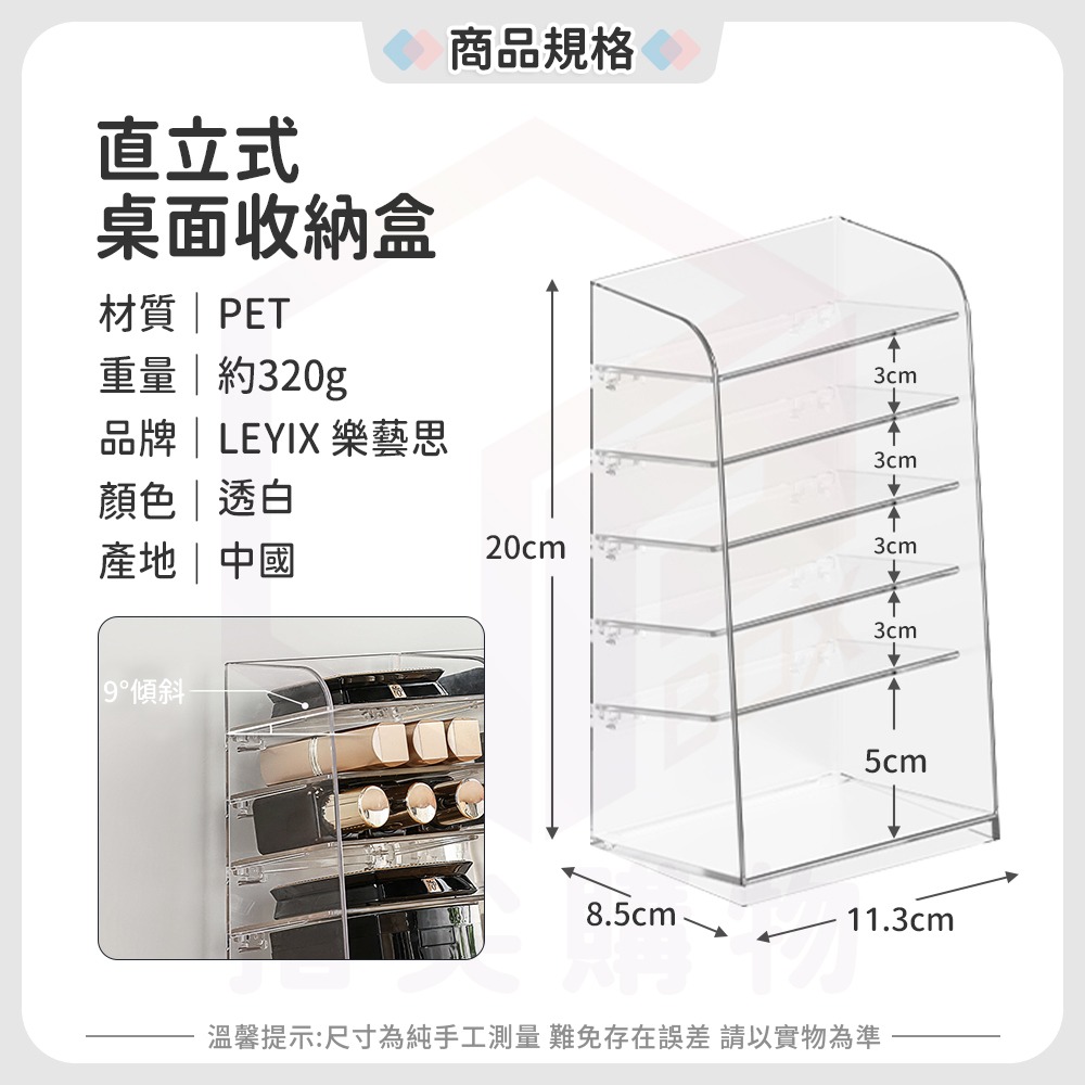樂藝思【直立式收納盒 小物收納】分隔 分格 收納盒 置物盒 桌上收納盒 桌面收納 透明置物盒 口紅 化妝品 指甲油-規格圖8