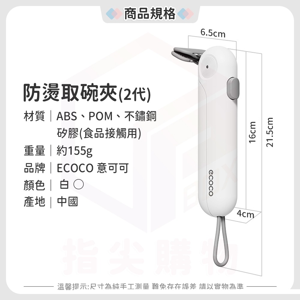 ecoco 意可可 防燙取碗夾 防燙夾 隔熱夾 矽膠夾 取碗夾 碗夾 鍋夾 烤盤夾 火鍋夾 防滑夾 碗盤夾 菜盤夾-規格圖9