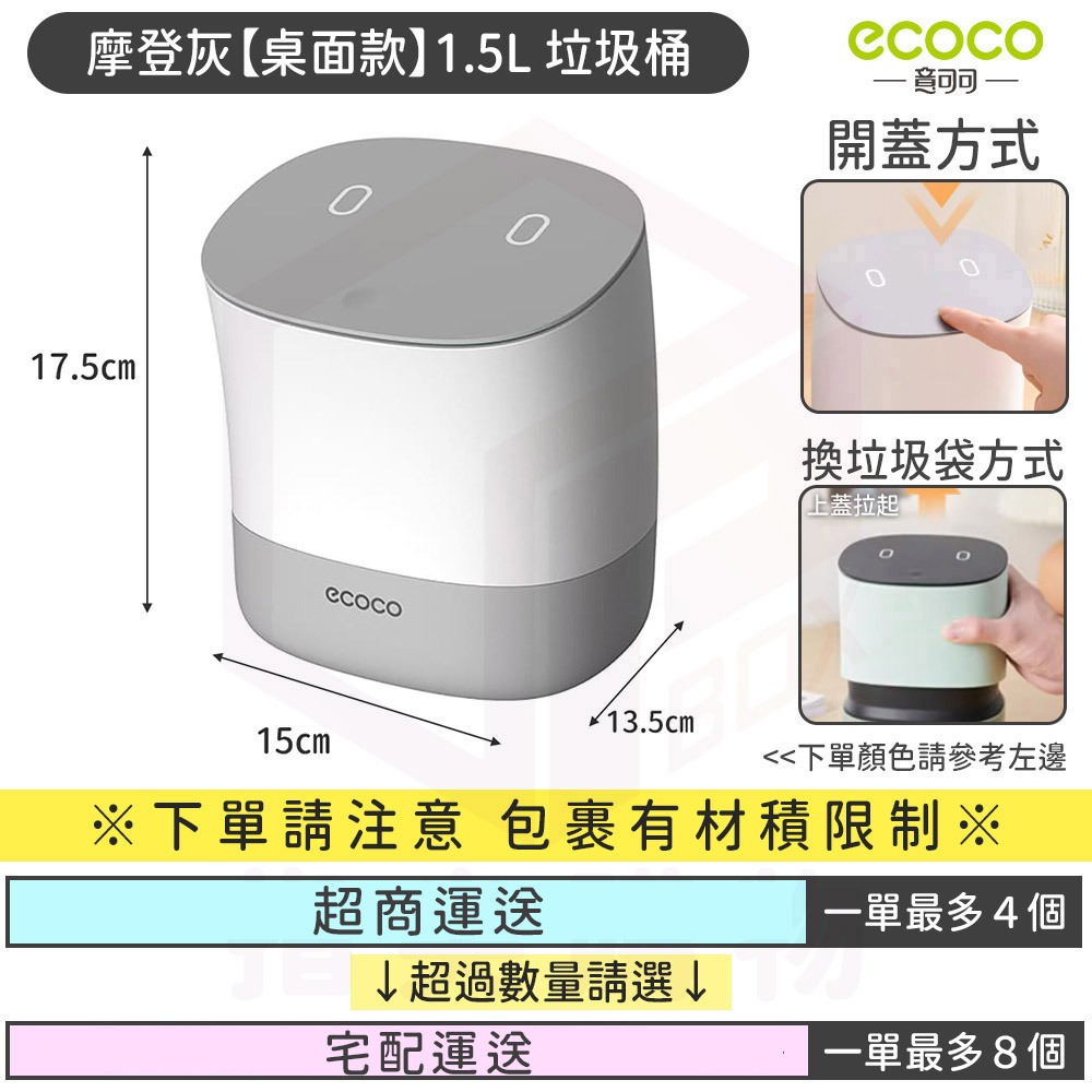 摩登灰 垃圾桶1個+迷你垃圾袋3包
