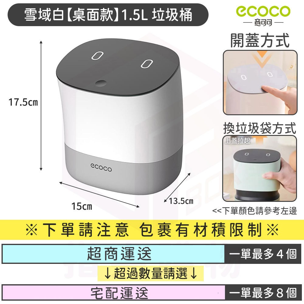 【ecoco 意可可】垃圾桶 桌上型 按壓垃圾桶 垃圾筒 桌面垃圾桶 辦公室垃圾桶 收納 迷你垃圾袋 垃圾袋 自動彈蓋-規格圖9