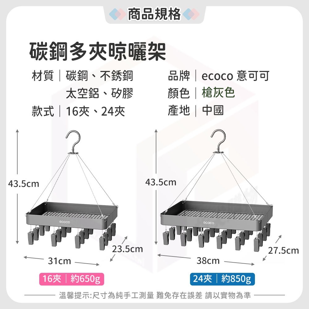 ecoco【曬衣架】置物架 衣夾 小型曬衣架 曬衣夾 晾衣架 曬襪架 不鏽鋼曬衣架 曬襪子 曬衣夾子 襪子曬衣架 曬內衣-細節圖3