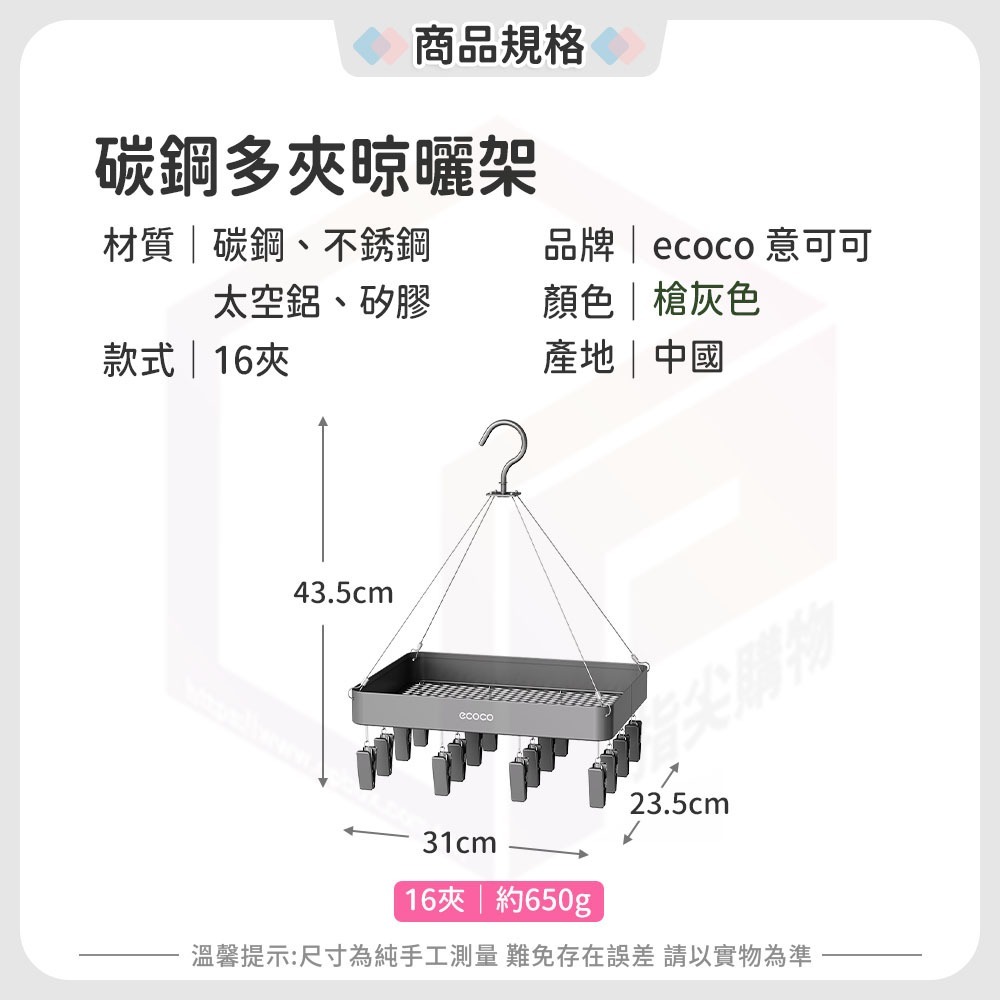 ecoco【曬衣架】置物架 衣夾 小型曬衣架 曬衣夾 晾衣架 曬襪架 不鏽鋼曬衣架 曬襪子 曬衣夾子 襪子曬衣架 曬內衣-規格圖9