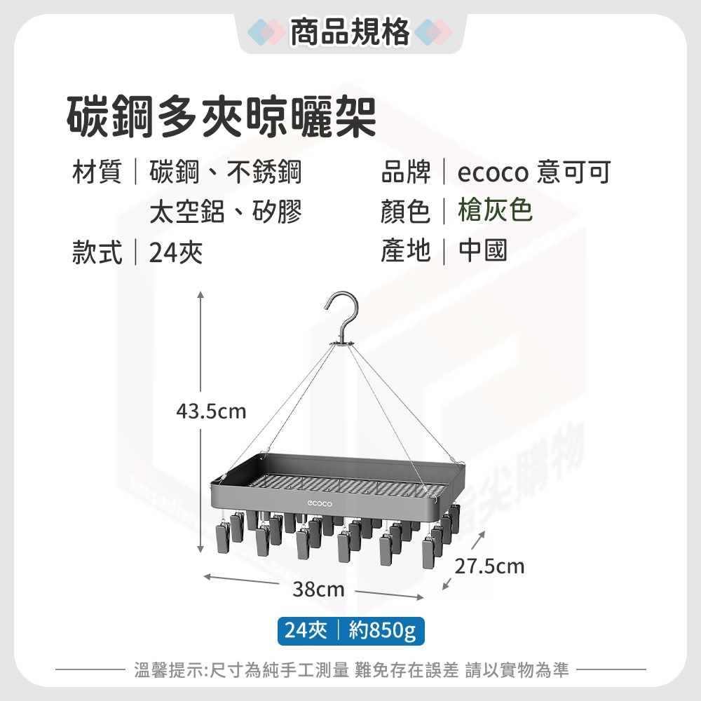 ecoco【曬衣架】置物架 衣夾 小型曬衣架 曬衣夾 晾衣架 曬襪架 不鏽鋼曬衣架 曬襪子 曬衣夾子 襪子曬衣架 曬內衣-規格圖9