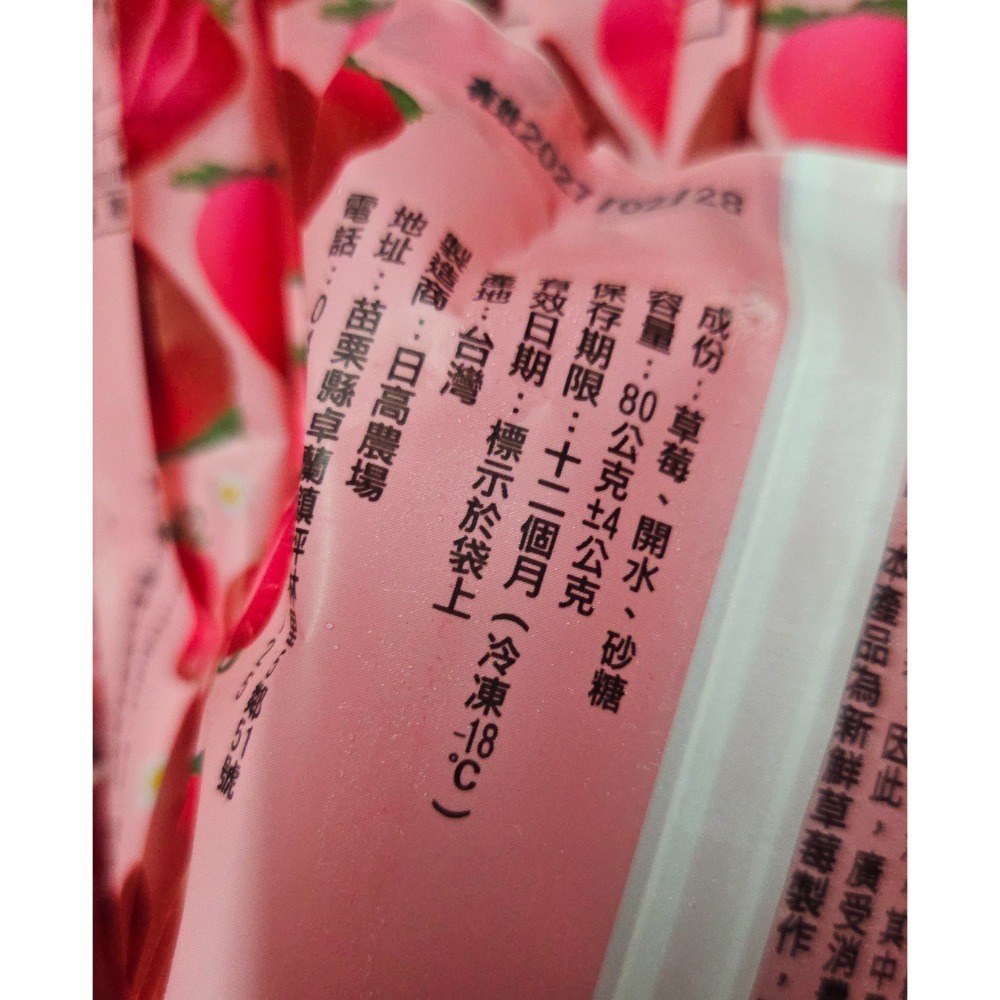🍧【純粹草莓】自家鮮果製草莓冰棒-細節圖2