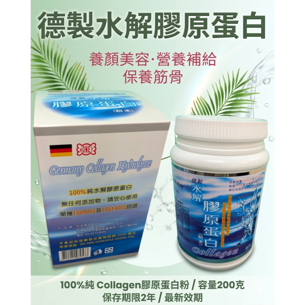 德製水解膠原蛋白粉 200g／罐   100% 純水解膠原蛋白-細節圖2