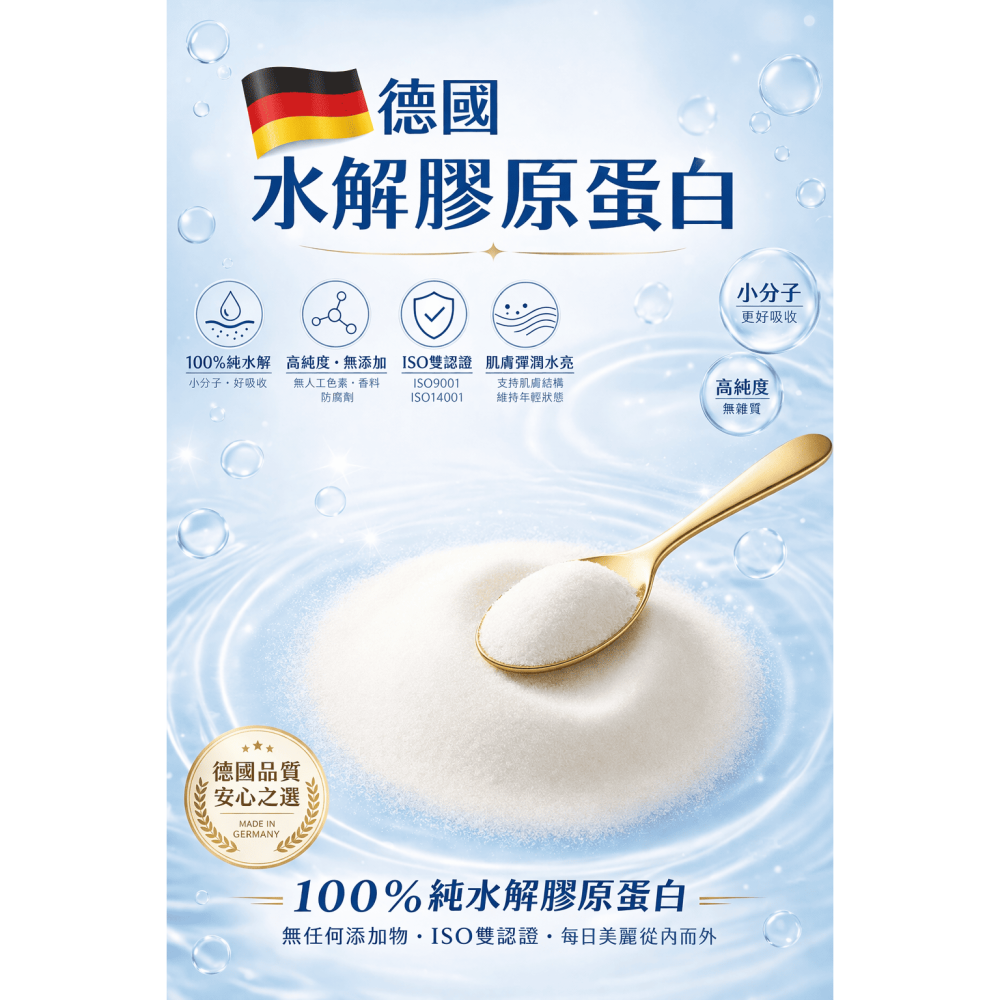 德製水解膠原蛋白粉 200g／罐   100% 純水解膠原蛋白-細節圖3