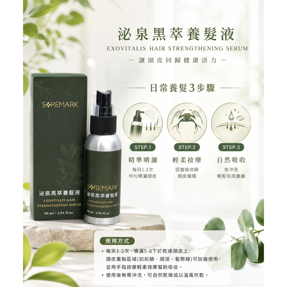 【團購】自然美瑞昇 泌泉黑萃養髮液90ml / 台灣公司貨 / 效期2029年後，2000元-細節圖4