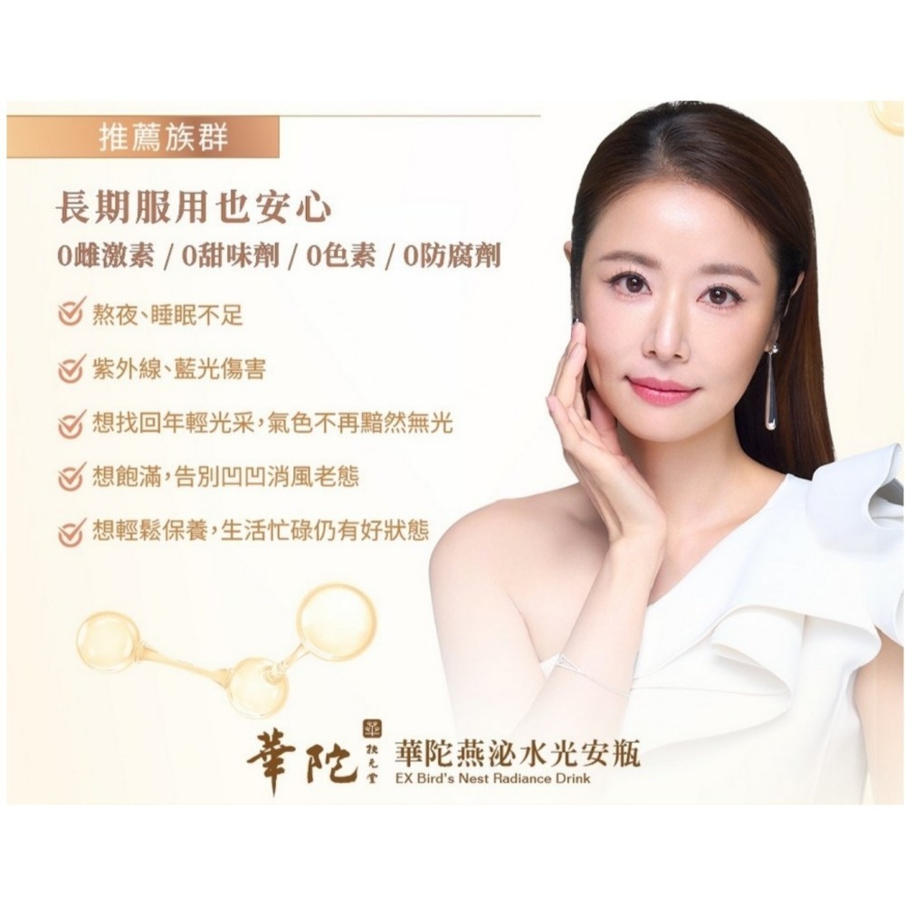 【團購】華陀林心如代言燕泌水光安瓶【每瓶20ml±5% (28瓶/盒) 】，6350元-細節圖6