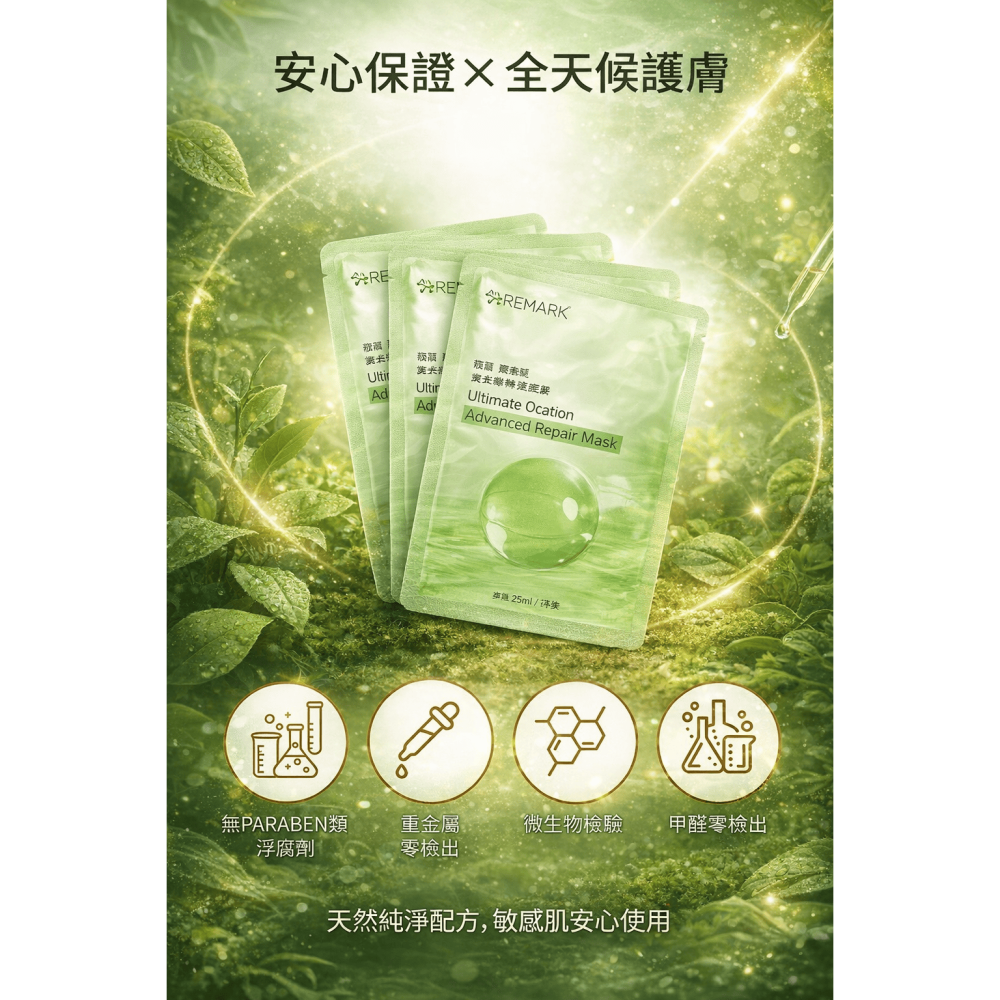 【團購】自然美瑞昇 歐克靈天天修護精油面膜25ml/片，70元-細節圖2